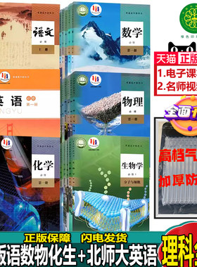 高中纯理科综合课本33本