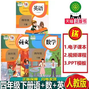 2023新版部编版人教版小学四年级下册语数英全套3本语文数学英语书PEP课本四下语数外教科书小学4年级下册课本义务人民教育出版社