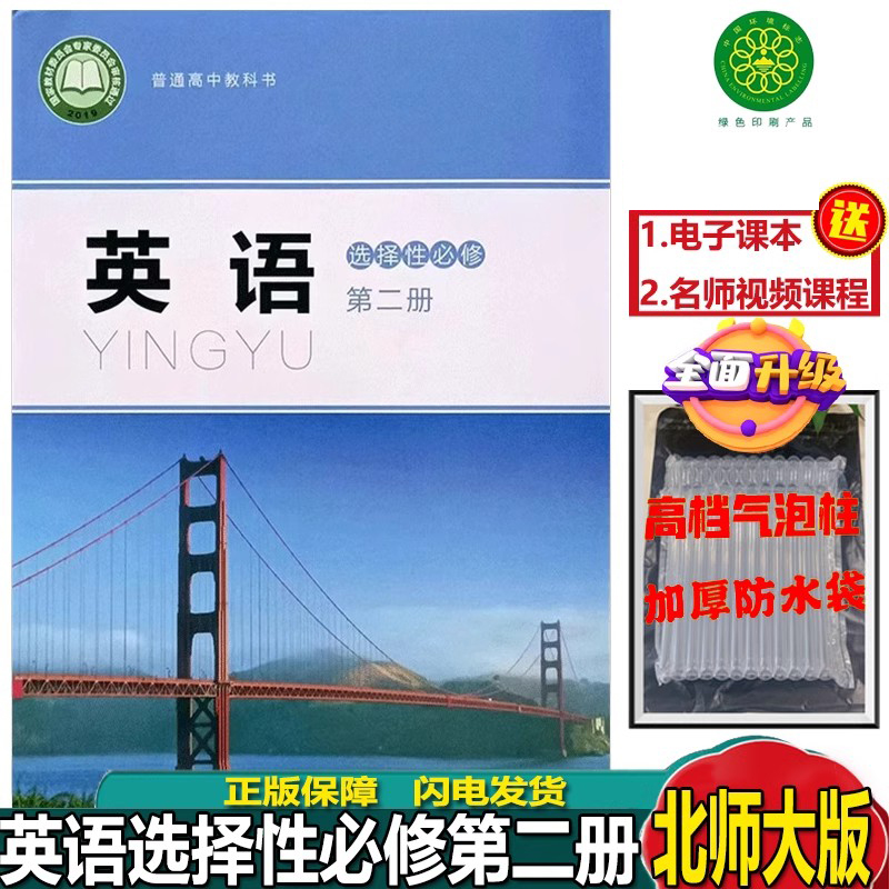 英语选择性必修第二册北师大版