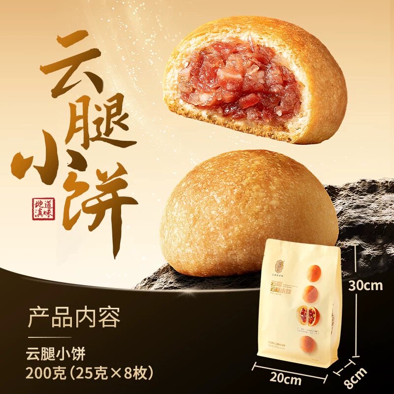 潘祥记云腿小饼饼欧式点心糕点饼干零食云南特产高端礼盒礼物