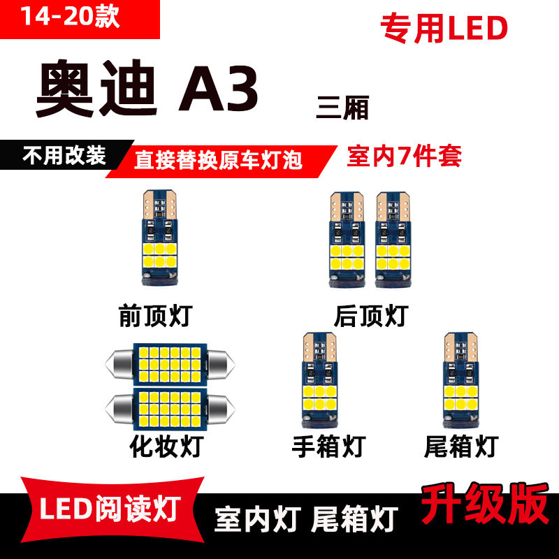 14-20款奥迪A3专用LED阅读灯改装车内顶棚灯后备箱灯室内化妆灯泡,汽车用品/电子/清洗/改装,汽车氛围灯/装饰灯/日行灯,淘宝优惠券,粉丝福利购,淘宝优惠卷