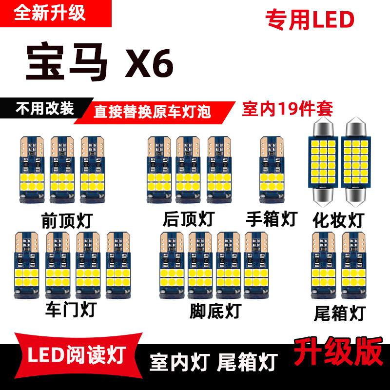 宝马x6专用led阅读灯改装车