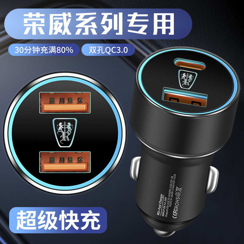 荣威车子充电器RX3 RX5 RX8 I5 I6 MAX 550手机快充点烟器转换头