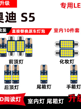 奥迪S5专用LED阅读灯改装车内顶棚灯后备箱灯室内照明灯化妆灯泡