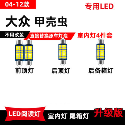 大众甲壳虫专用LED阅读灯