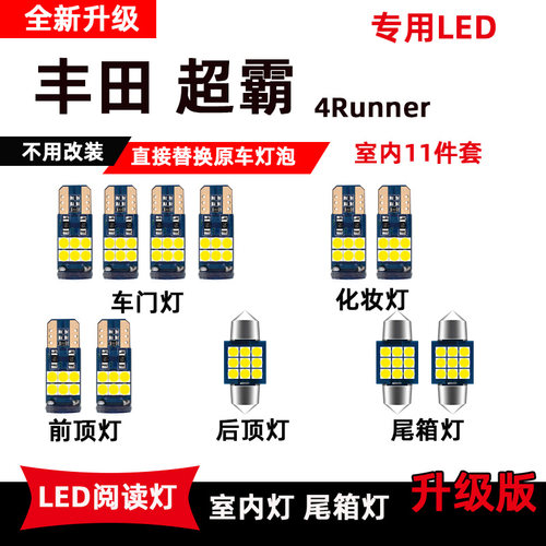 适用于丰田超霸led阅读灯后备箱