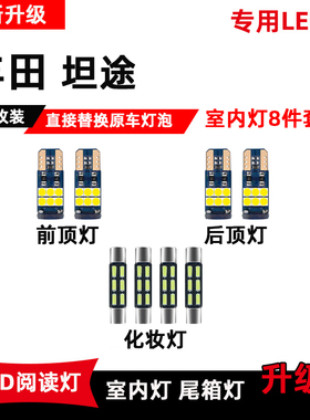 适用于丰田坦途led阅读灯11-21款室内灯化妆灯车顶照明灯内饰改装