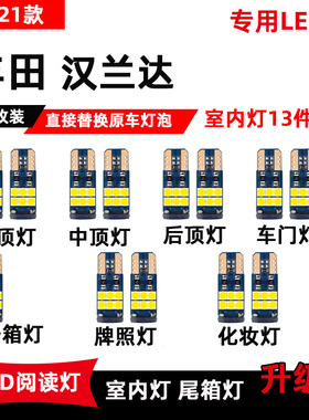 适用于丰田汉兰达led阅读灯09-21款改装专用车内顶棚灯后备箱灯泡