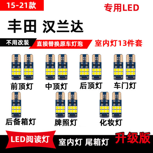 适用09-20丰田汉兰达led阅读灯