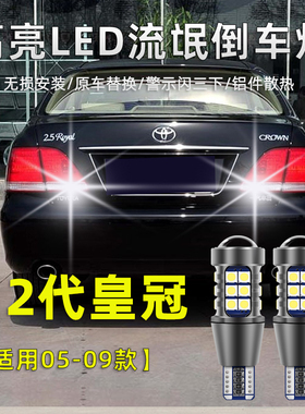 适用于丰田12代皇冠倒车灯05-09款流氓灯泡08款改装高亮led灯泡