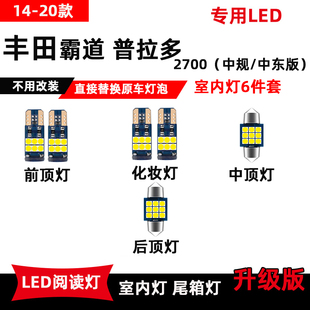 4000车内LED阅读灯改装 适用于丰田霸道普拉多2700 车顶灯牌照灯泡