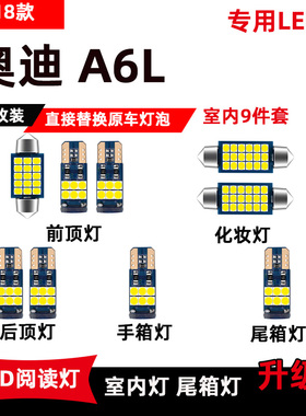 新老款奥迪A6L专用LED阅读灯94-18款C5/C6改装车内顶棚灯后备箱灯