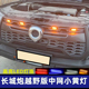 适用长城炮中网小黄灯商用乘用越野炮中网LED装 饰灯改装 警示爆闪