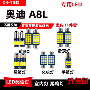 车内顶棚灯后备箱灯化妆灯 10年改装 奥迪老款 A8L专用LED阅读灯04