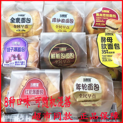 乐麦隆面包全麦年轮咸沙拉脏脏包提子黑米恋奶红豆派糕点夹心零食 - 封面