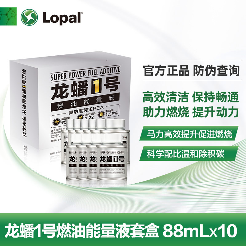 龙蟠1号燃油能量液88ml*10瓶汽油添加剂 促燃烧 提动力 改善尾气