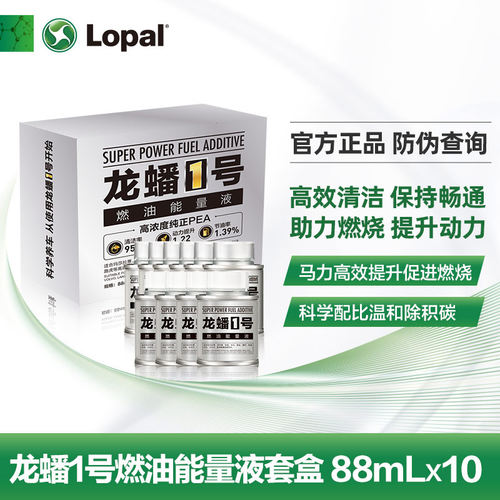 龙蟠1号燃油能量液88ml*10瓶汽油添加剂 促燃烧 提动力 改善尾气