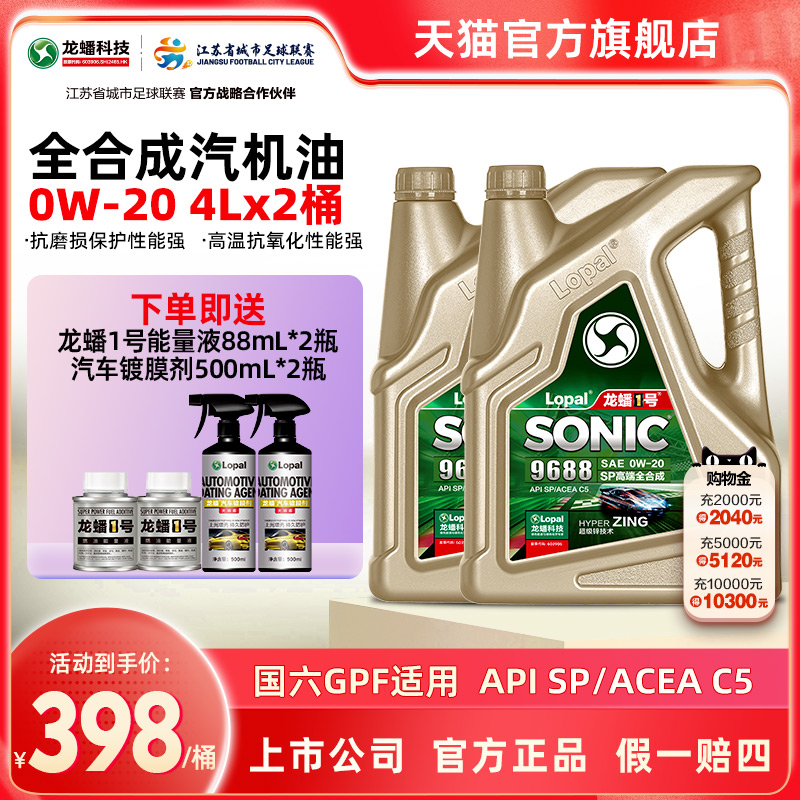 龙蟠8L0W-20SP高端全合成机油