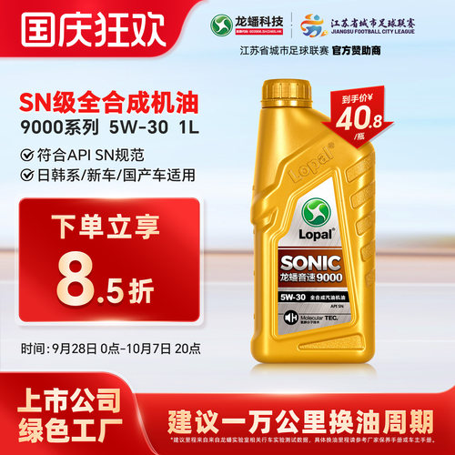 全合成机油 正品保障 厂家直供 耐磨耐温