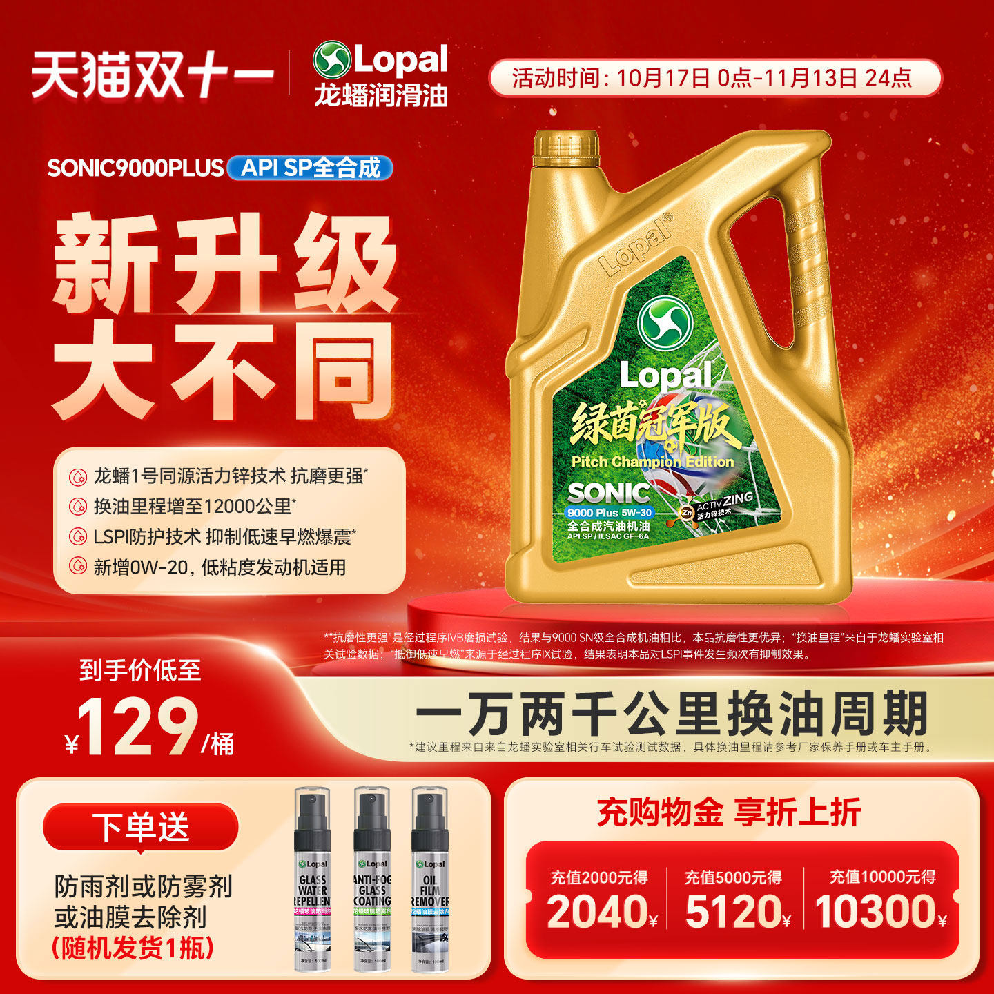 【新升级 大不同】龙蟠音速9000Plus SP全合成机油 国6汽车润滑油