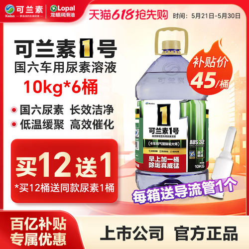 龙蟠可兰素1号车用尿素溶液国六
