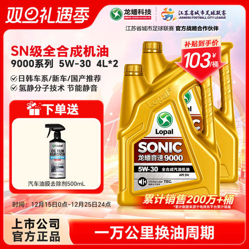 龙蟠9000全合成机油旗舰