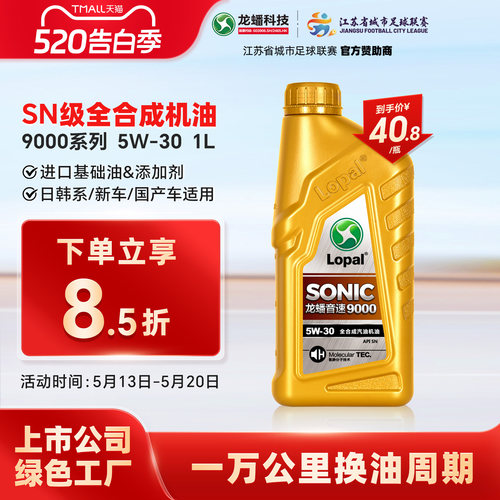 龙蟠SN全合成5W30发动机润滑油
