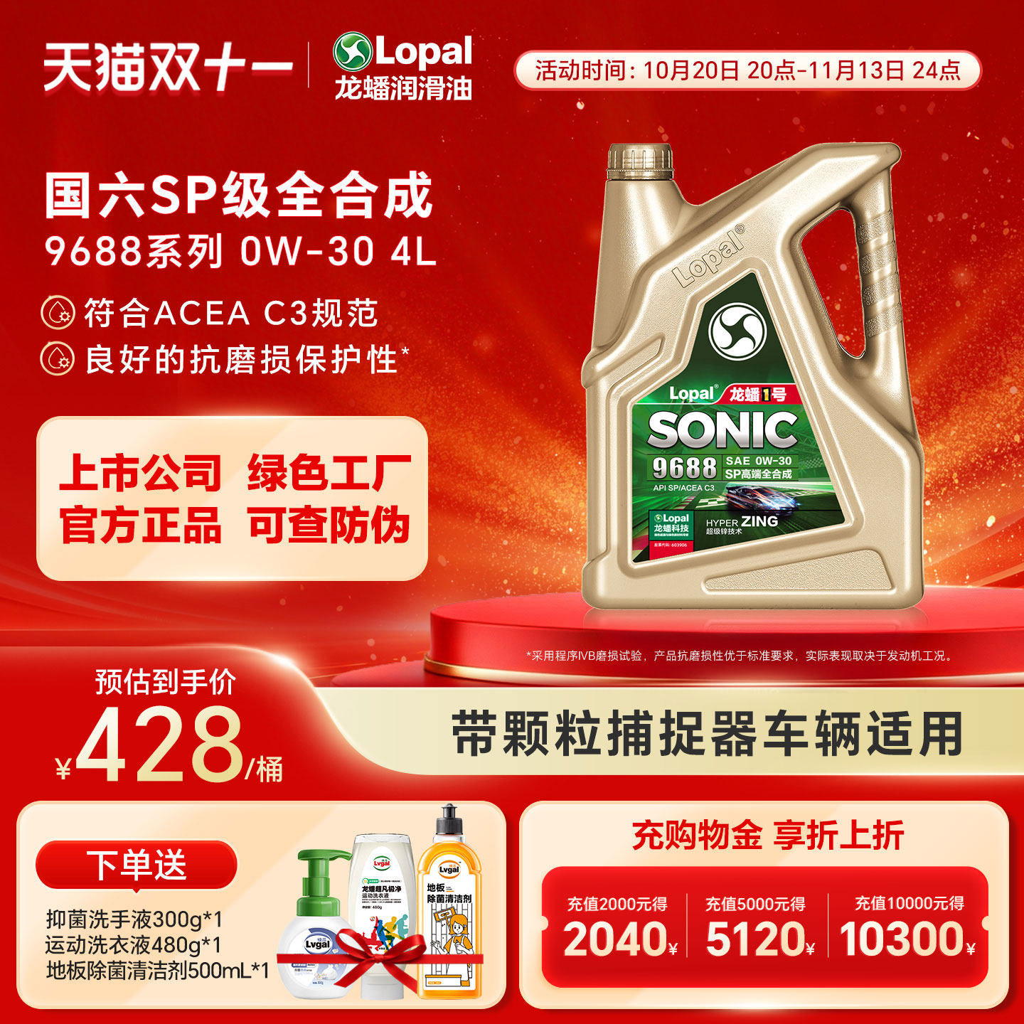 汽油机油 龙蟠1号 SONIC9688 SPC3 0W30 4L国六全合成机油正品