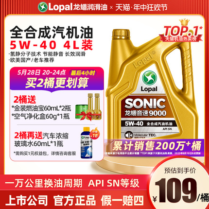 龙蟠9000全合成机油5W40汽车发动机汽油机油4L四季通用官方正品