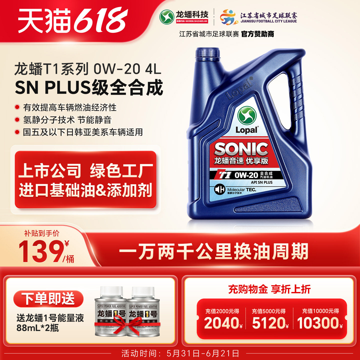 龙蟠T1 0W-20 4L全合成汽机油SN PLUS汽车发动机润滑油官方正品