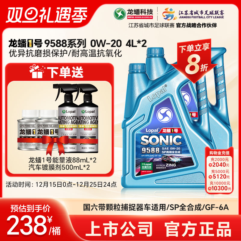 龙蟠8L0W-20SP高端全合成机油