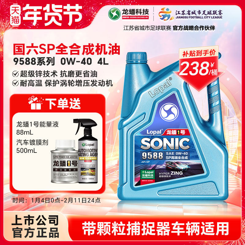 龙蟠1号SONIC9588 0W-40 SP 全合成汽车发动机机油高端车4L,汽车零部件/养护/美容/维保,汽机油,淘宝优惠券,粉丝福利购,淘宝优惠卷