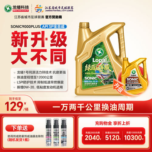 龙蟠9000Plus国六SP全合成机油