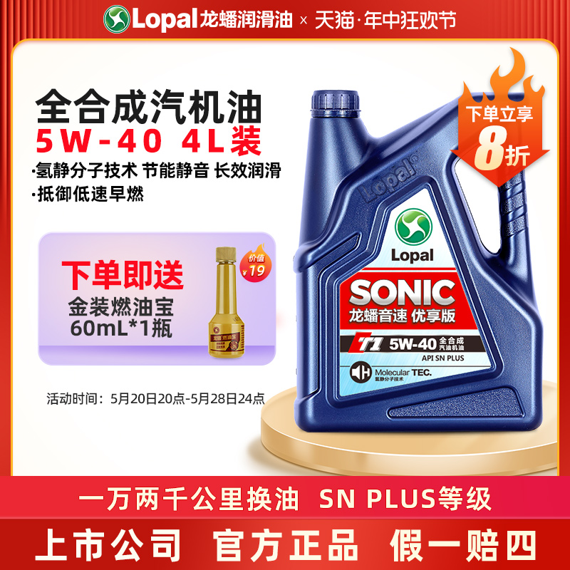 龙蟠SONIC T1 5W-40全合成机油snplus 汽车发动机润滑油4L正品