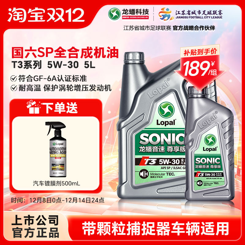 龙蟠t3全合成机油sp汽车发动机