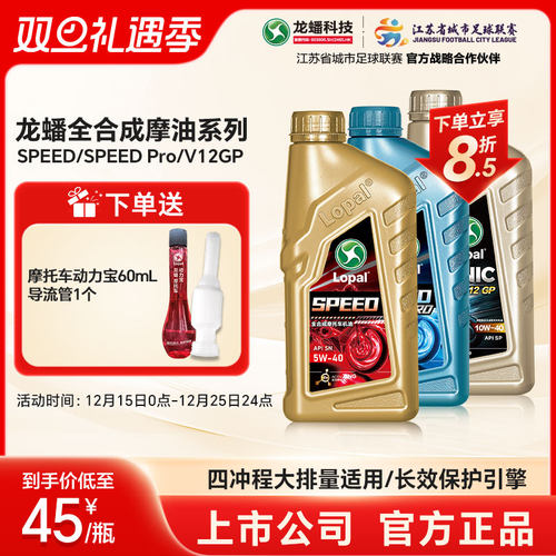 龙蟠Speed摩油摩托车型机油1L全合成 5W40/10W30/10W40/10W50正品