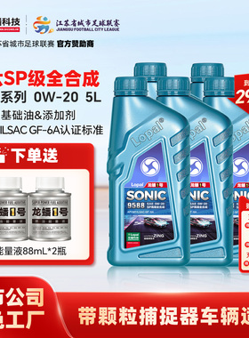 龙蟠1号SONIC9588 0W-20 SP/GF-6A 全合成汽车发动机机油高端车5L