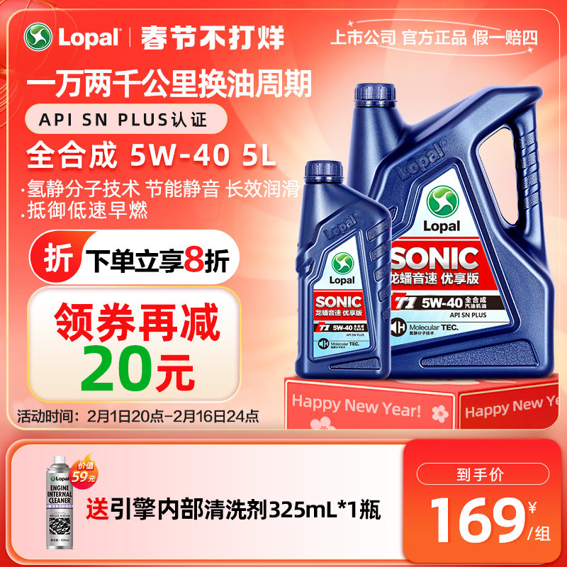 龙蟠SONIC T1全合成机油5W-40 snplus 汽车发动机润滑油正品5L