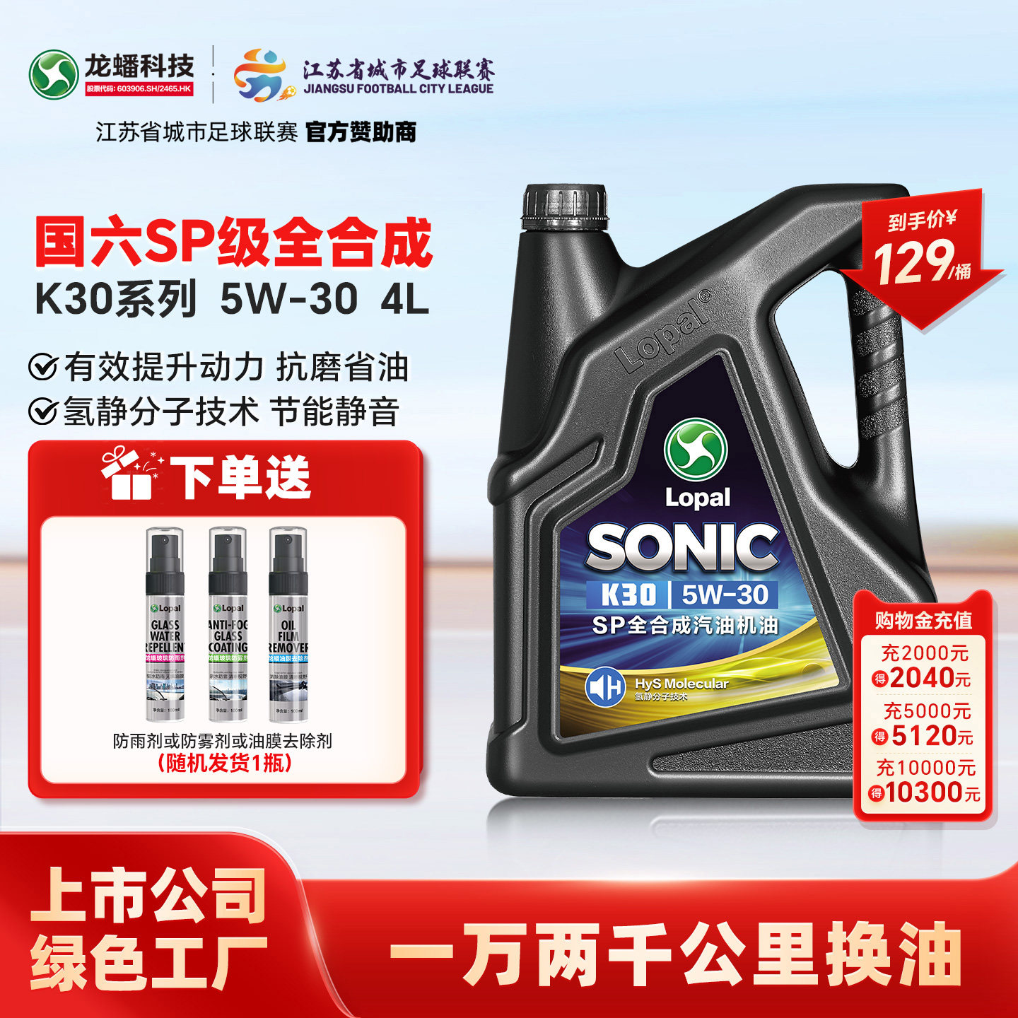 龙蟠5W30全合成机油4LSP图片