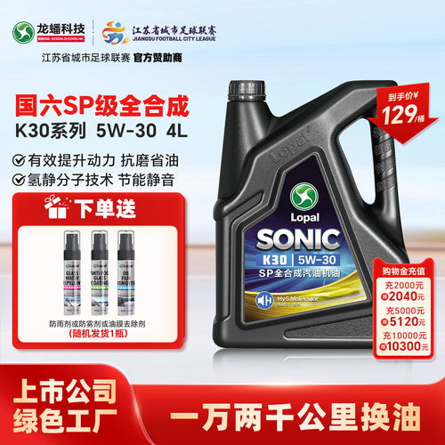 龙蟠5W30全合成机油4LSP