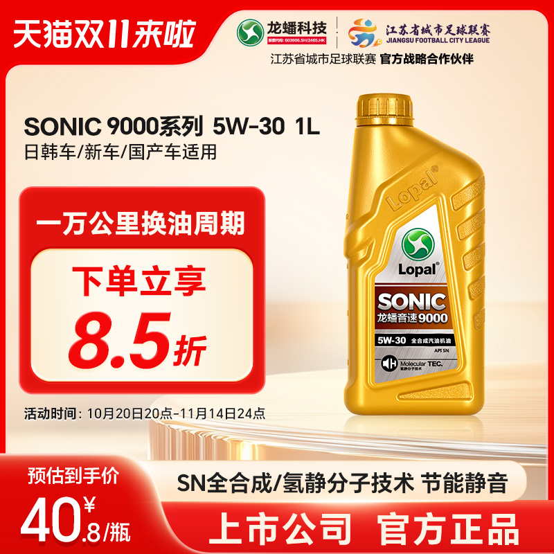 龙蟠sn全合成5w30发动机润滑油