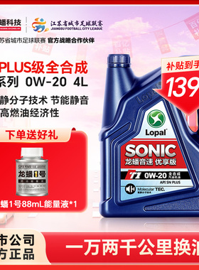 龙蟠T1 0W-20 4L全合成汽机油SN PLUS汽车发动机润滑油官方正品