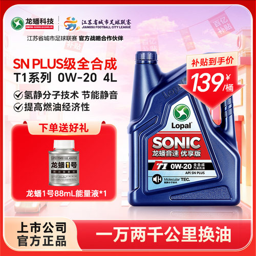 龙蟠T10W20全合成机油4L