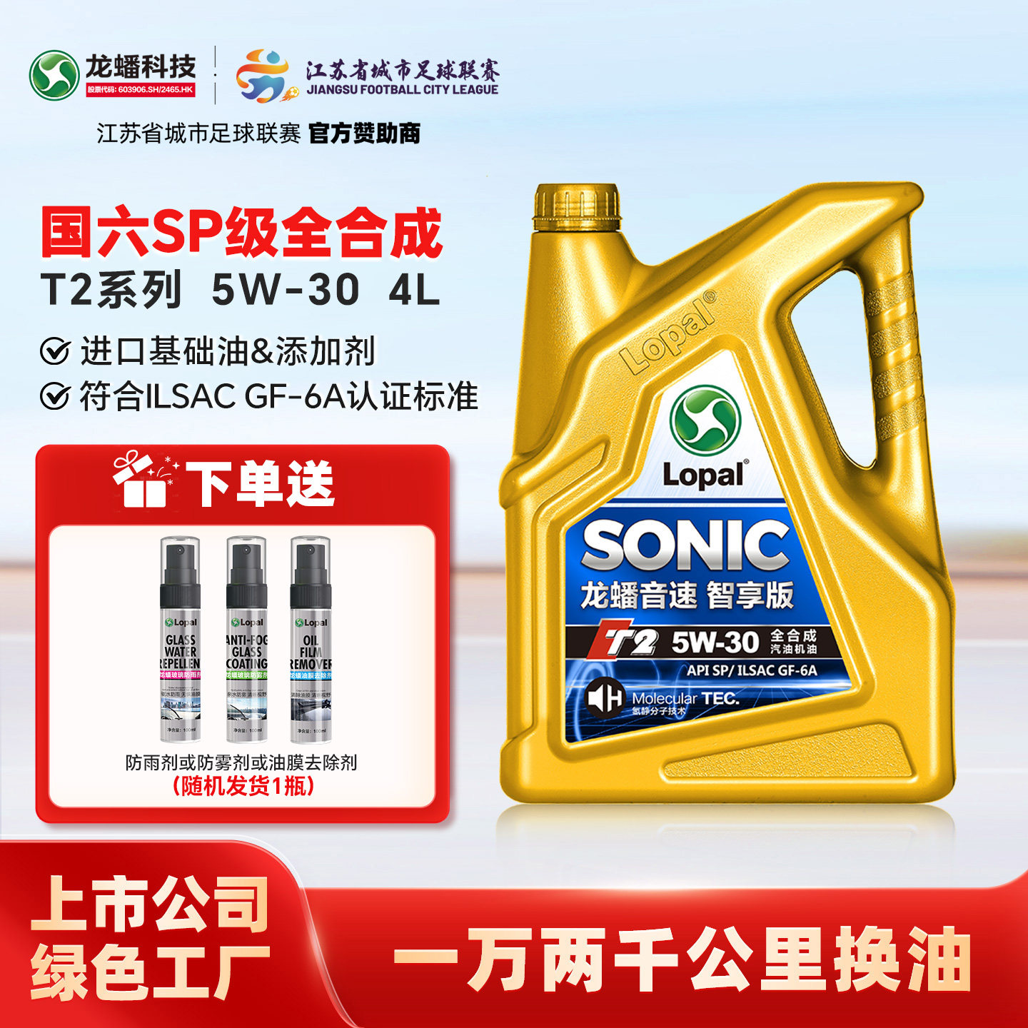 龙蟠T2 5W30全合成机油SP 4L抗磨省油静音降噪 油膜保护官方正品图片