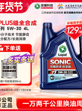 龙蟠SONIC T1 5W-30全合成汽机油snplus汽车发动机润滑油4L正品