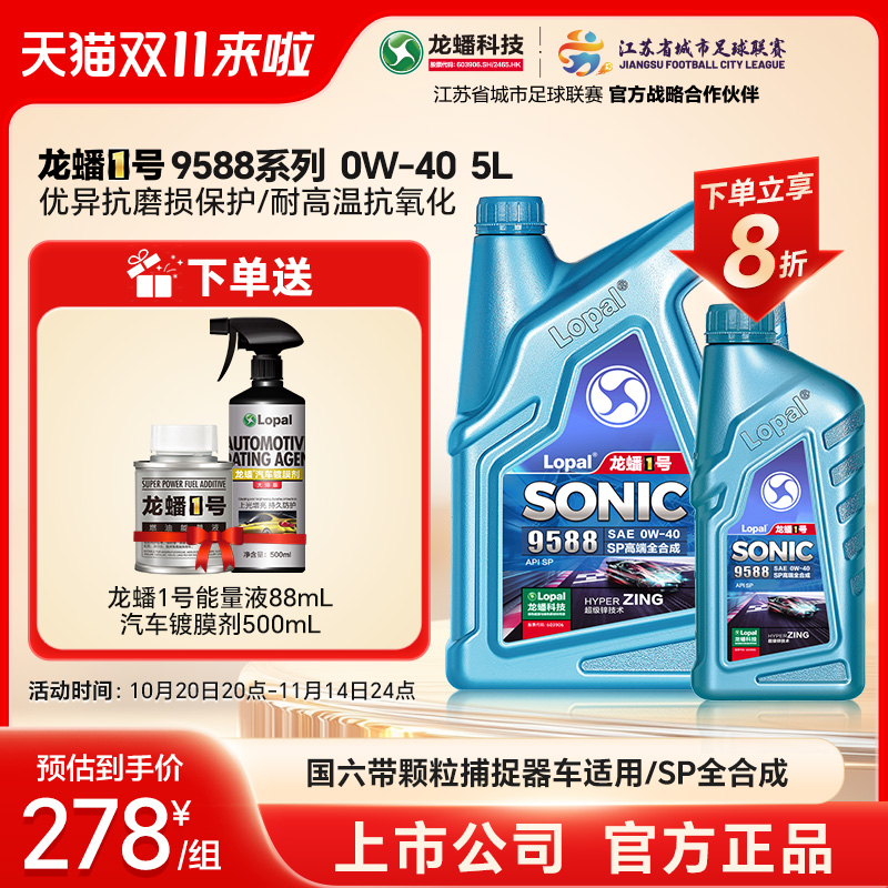 龙蟠5L0W-40SP全合成机油