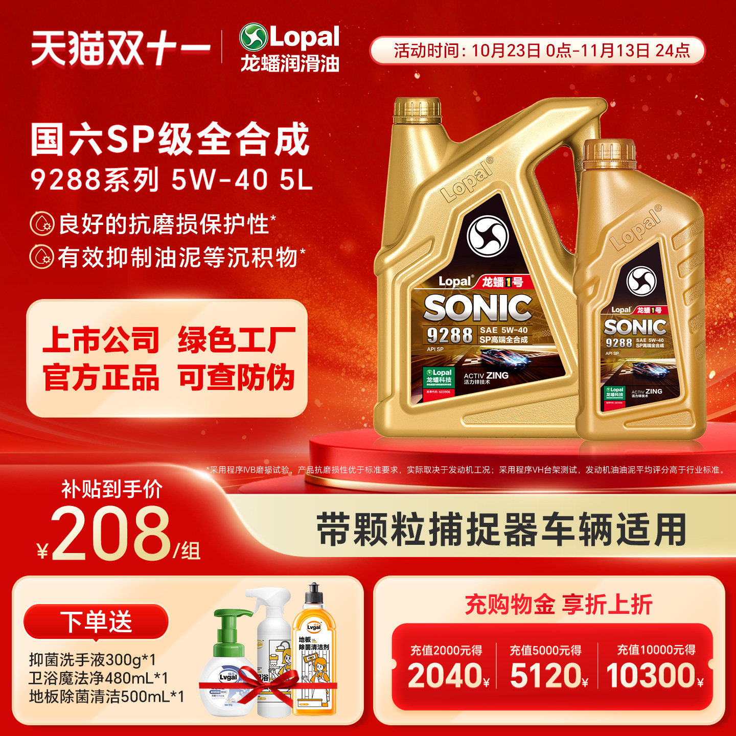 龙蟠1号SONIC9288 SP 5W-40 5L全合成机油汽车润滑油油汽高端正品