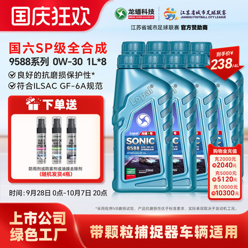 龙蟠8L0W-30SP高端汽车机油