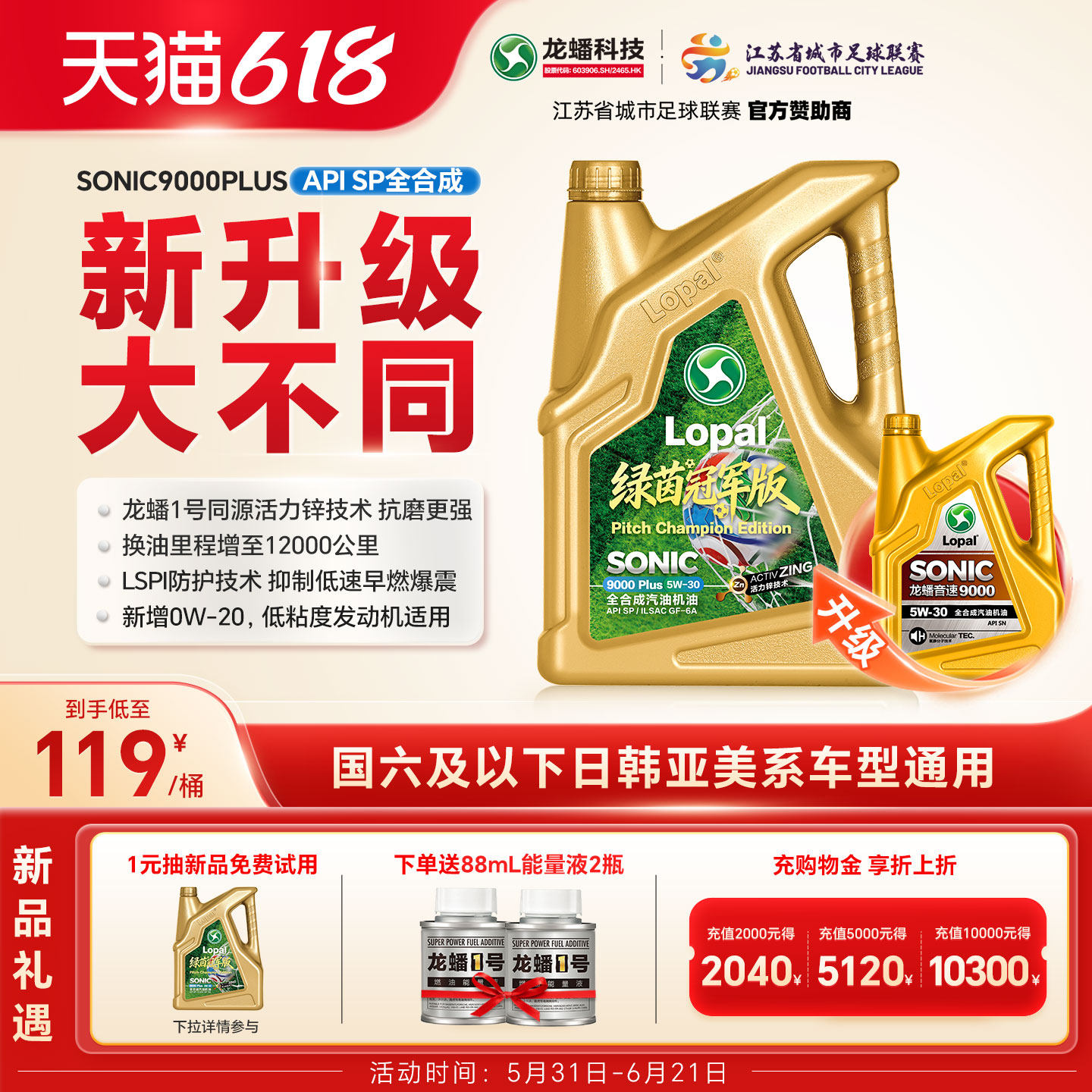 【新升级 大不同】龙蟠音速9000Plus SP全合成机油 国6汽车润滑油