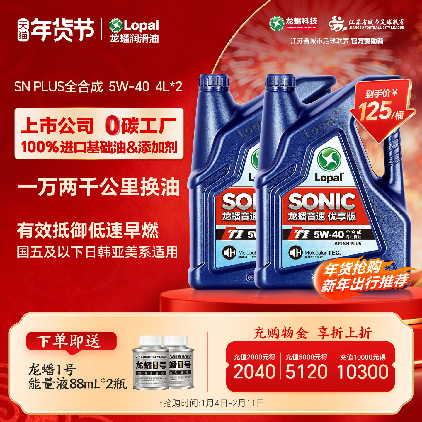 龙蟠SONIC T1全合成机油snplus 5W-40汽车发动机润滑油4L*2,汽车零部件/养护/美容/维保,汽机油,淘宝优惠券,粉丝福利购,淘宝优惠卷